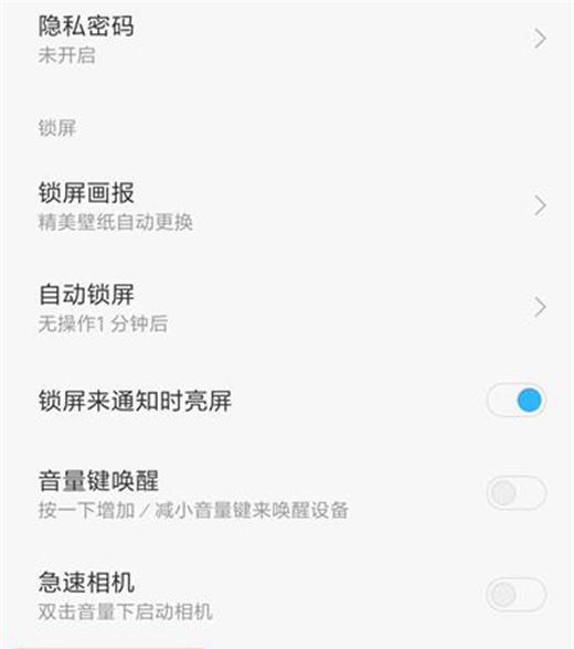 小米10防误触模式在哪里