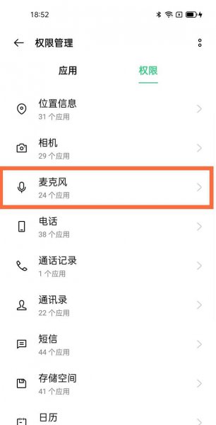 oppo手机怎么开启麦克风权限