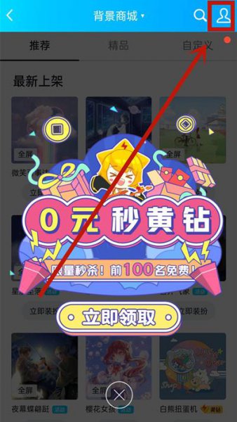 qq空间背景怎么恢复成默认