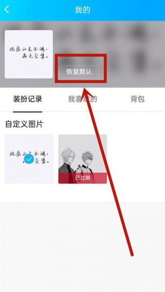 qq空间背景怎么恢复成默认