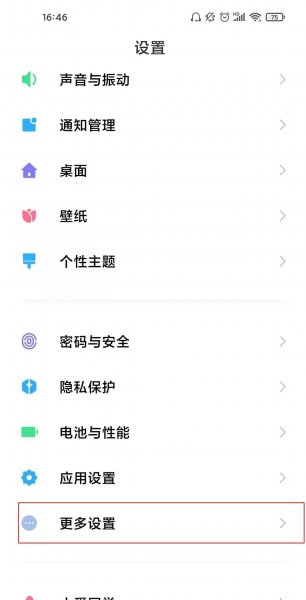 红米k40pro怎么设置24小时