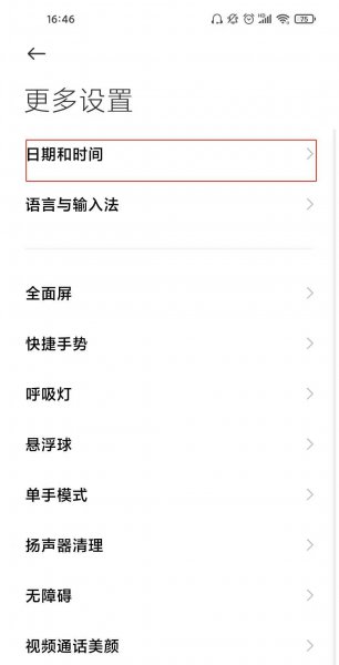 红米k40pro怎么设置24小时