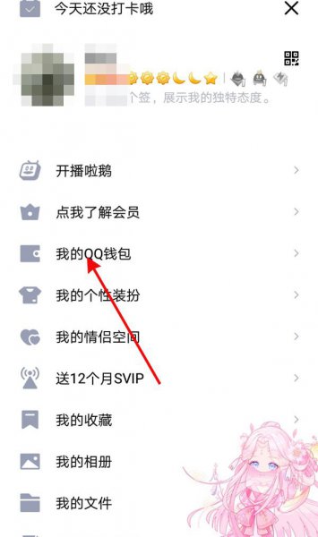 QQ怎么绑定身份证