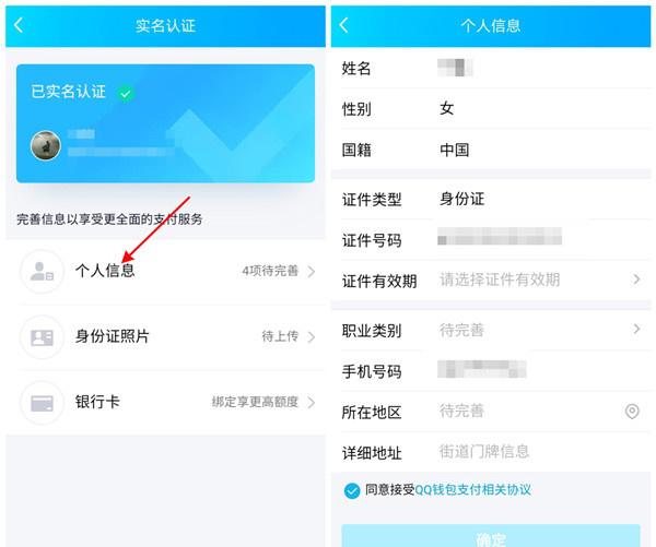 QQ怎么绑定身份证