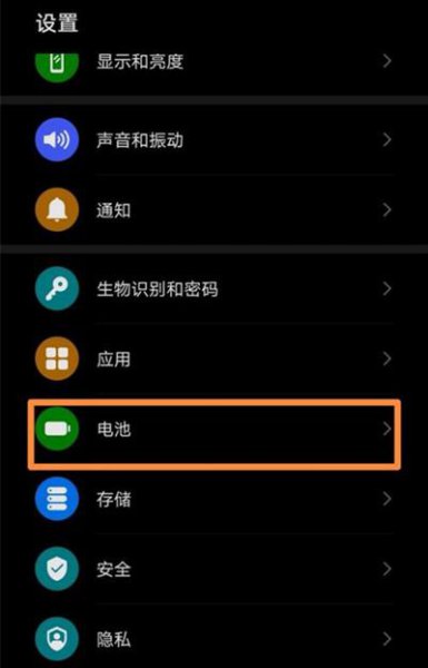 华为手机充电保护设置在哪里