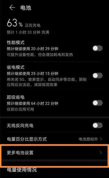 华为手机充电保护设置在哪里