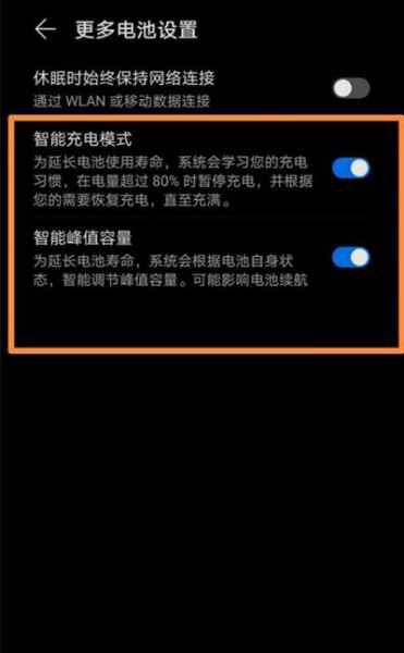 华为手机充电保护设置在哪里