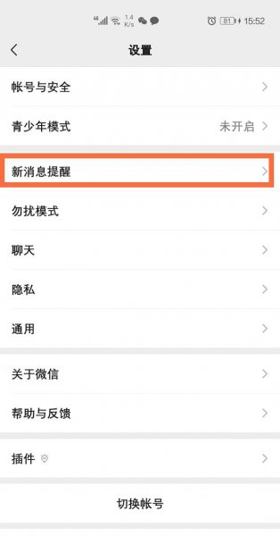 华为怎么让微信通知显示内容