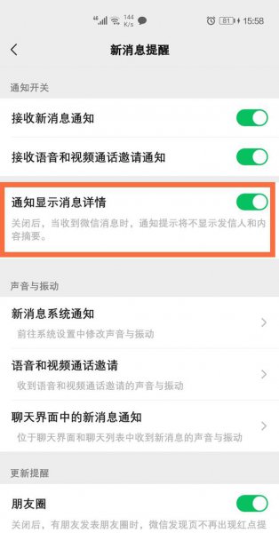 华为怎么让微信通知显示内容