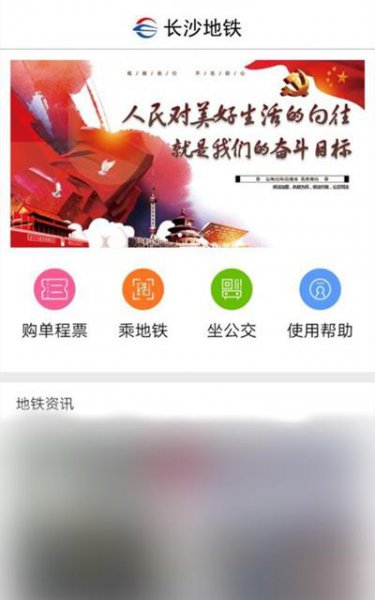 长沙地铁怎么微信刷二维码