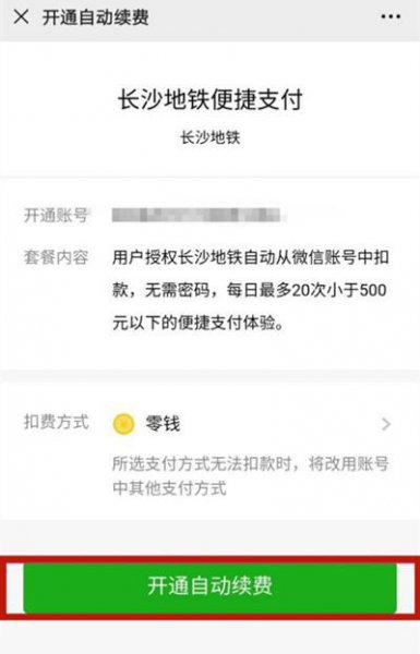 长沙地铁怎么微信刷二维码