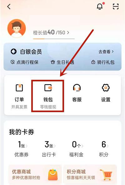 滴滴免密支付在哪里开通