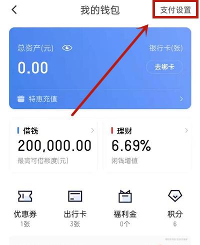 滴滴免密支付在哪里开通
