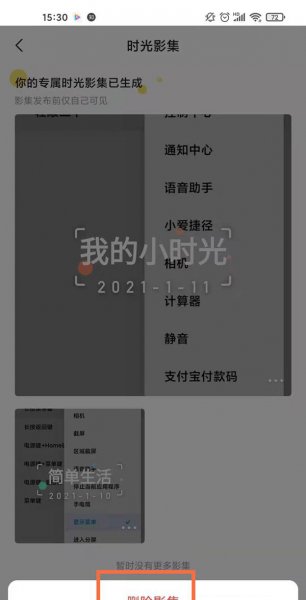 快手相册里的照片怎么删除