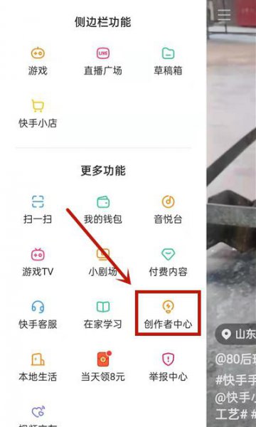快手创作者激励计划怎么开通
