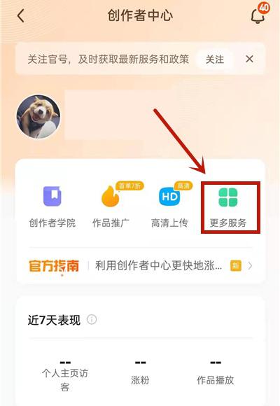 快手创作者激励计划怎么开通