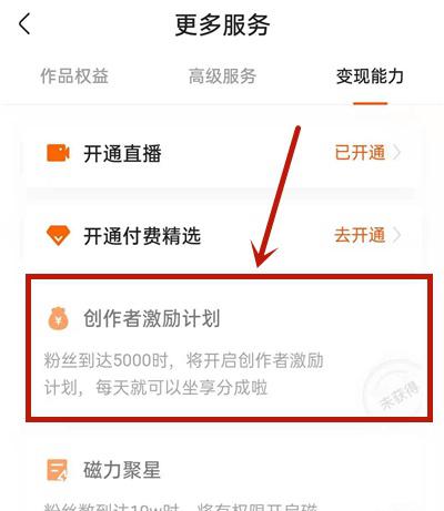 快手创作者激励计划怎么开通