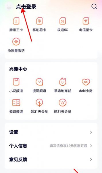 腾讯视频会员怎么同时登录两个手机