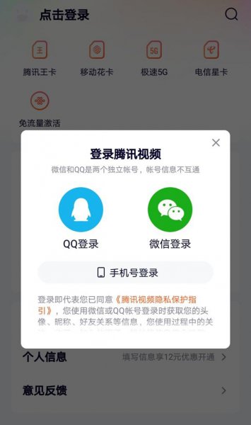 腾讯视频会员怎么同时登录两个手机