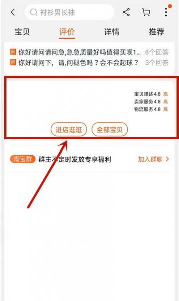 怎么关注淘宝店铺号