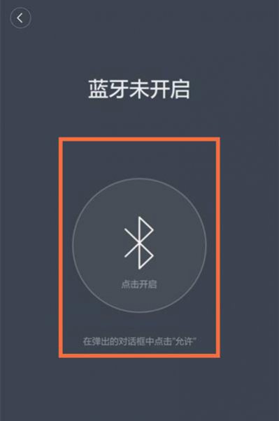小米手环怎么连接手机蓝牙