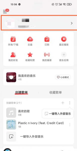 网易云相册在哪