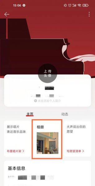 网易云相册在哪