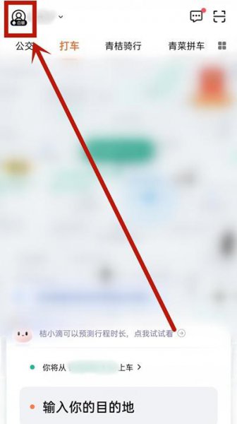 滴滴超级会员在哪开