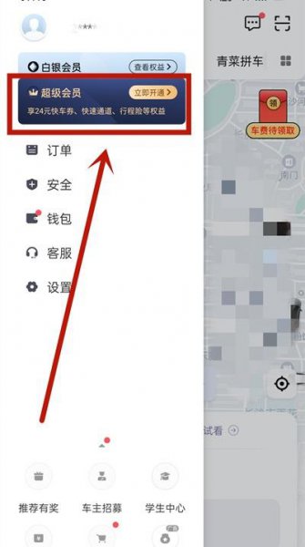 滴滴超级会员在哪开