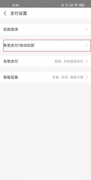 支付宝怎么取消自动扣费