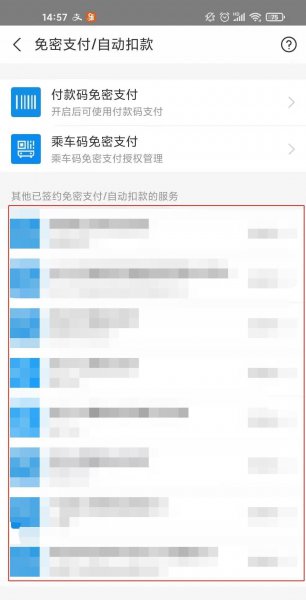 支付宝怎么取消自动扣费