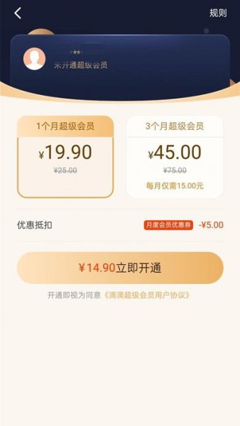 滴滴超级会员在哪开