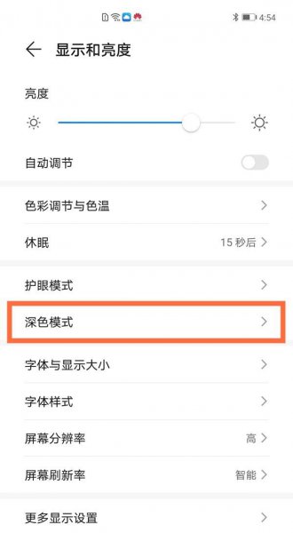 华为夜间模式哪里关