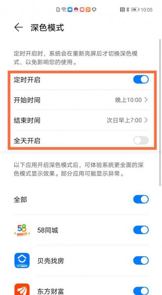 华为夜间模式哪里关