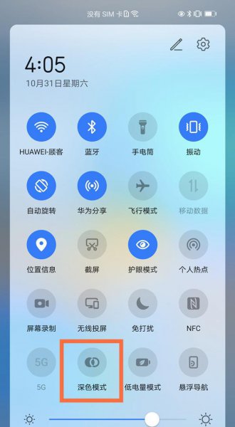 华为夜间模式哪里关