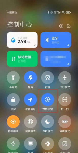 红米k40pro怎么竖屏锁定