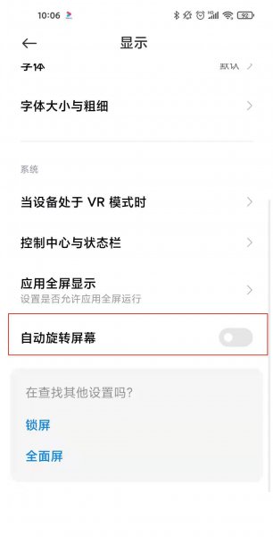 红米k40pro怎么竖屏锁定