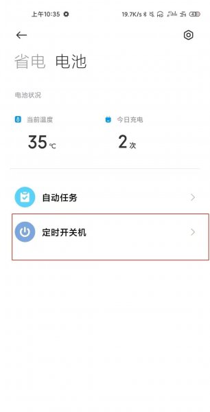 红米k40pro怎么设置定时开关机
