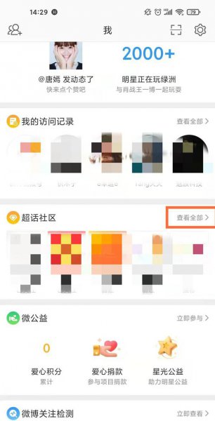 微博超话怎么看主持人是谁