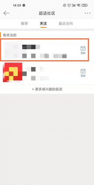 微博超话怎么看主持人是谁