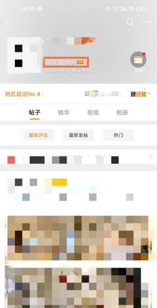 微博超话怎么看主持人是谁