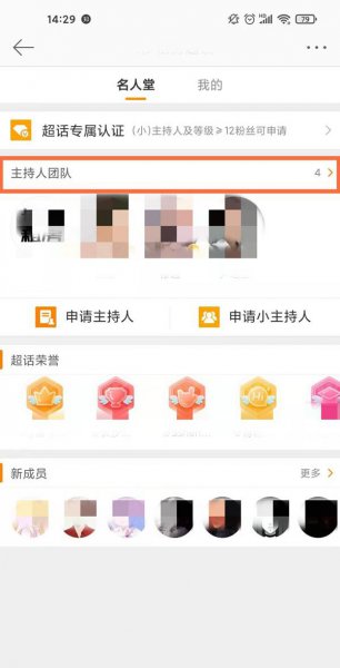 微博超话怎么看主持人是谁