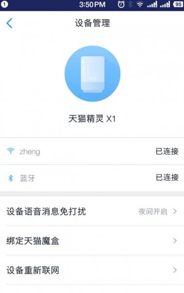 天猫精灵app怎么连接天猫精灵