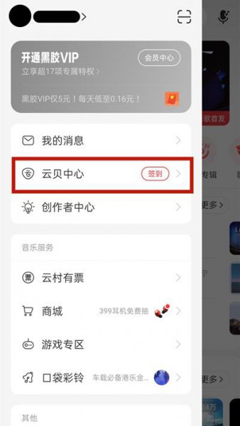 网易云云贝中心怎么制作相册