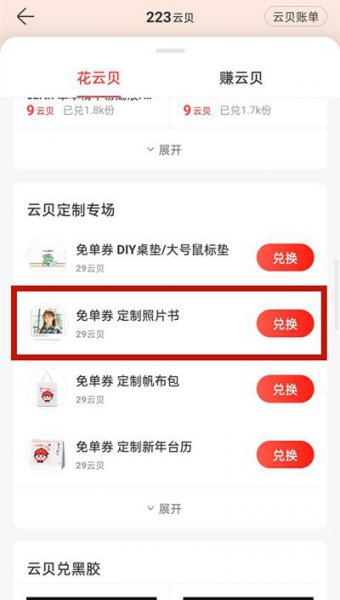 网易云云贝中心怎么制作相册