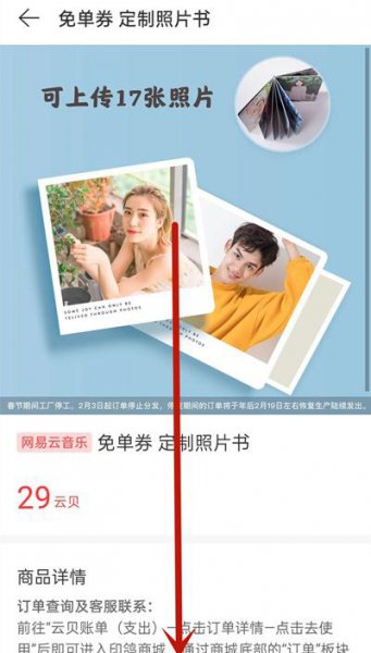 网易云云贝中心怎么制作相册