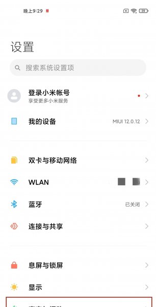 红米k40pro怎么调音量