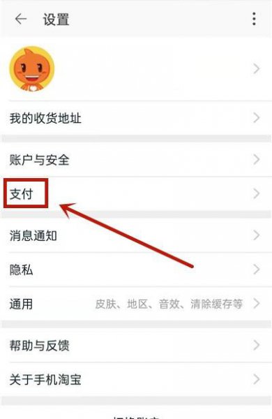 淘宝怎么开通先用后付