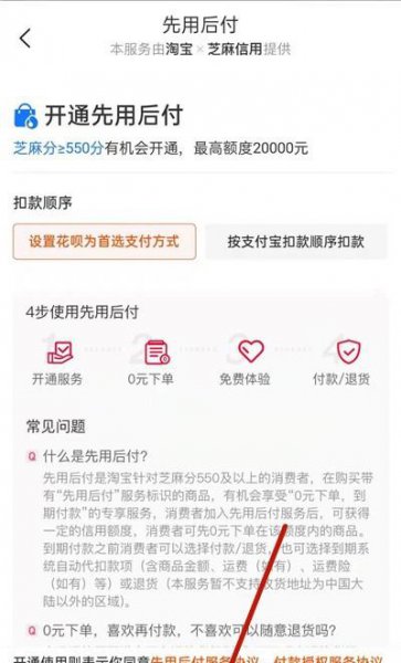 淘宝怎么开通先用后付