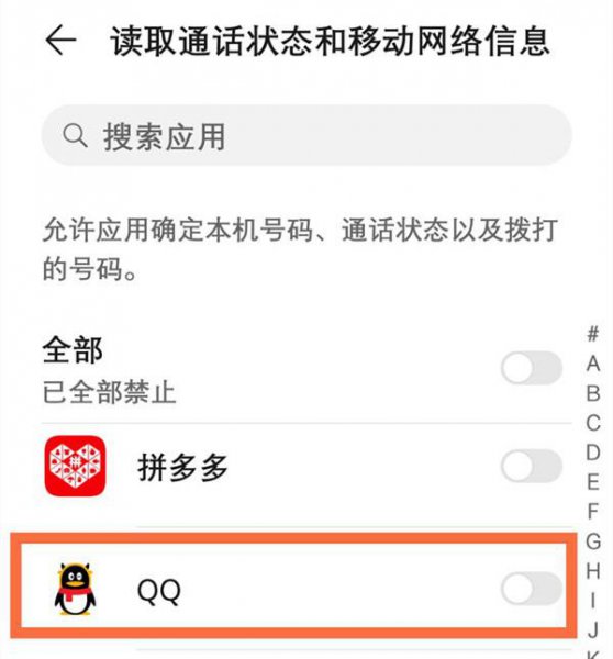 qq如何关闭手机通讯录